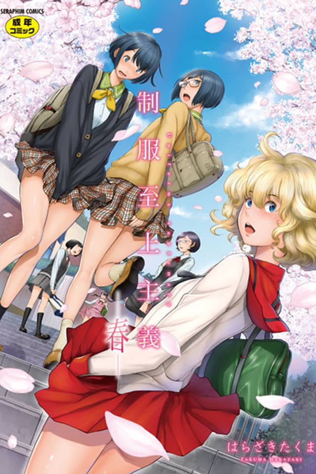 Seifuku Shijou Shugi: Haru
