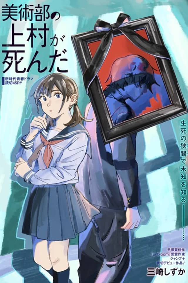 Bijutsubu no Uemura ga Shinda