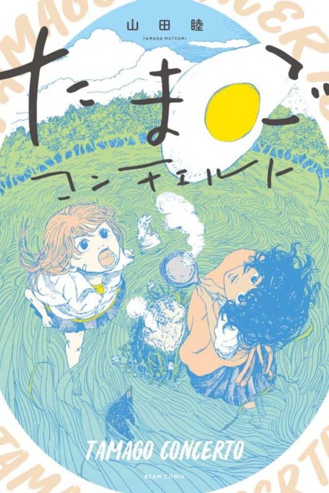Tamago Concerto
