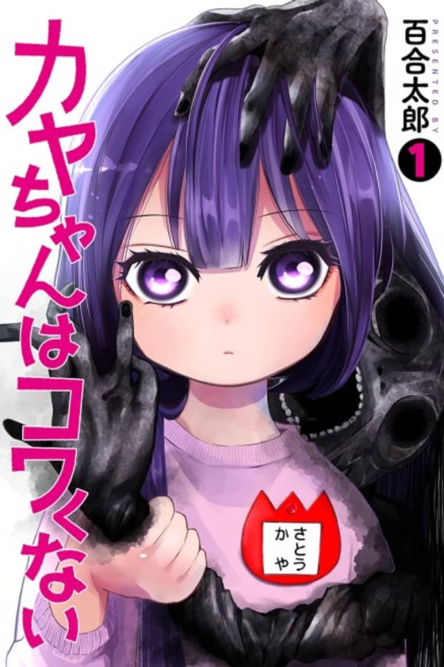 Kaya-chan Isn’t Scary