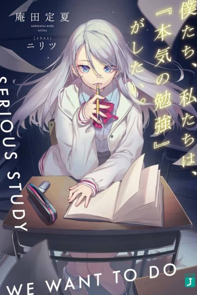 Bokutachi, Watashitachi wa, "Honki ni Benkyou" ga Shitai.