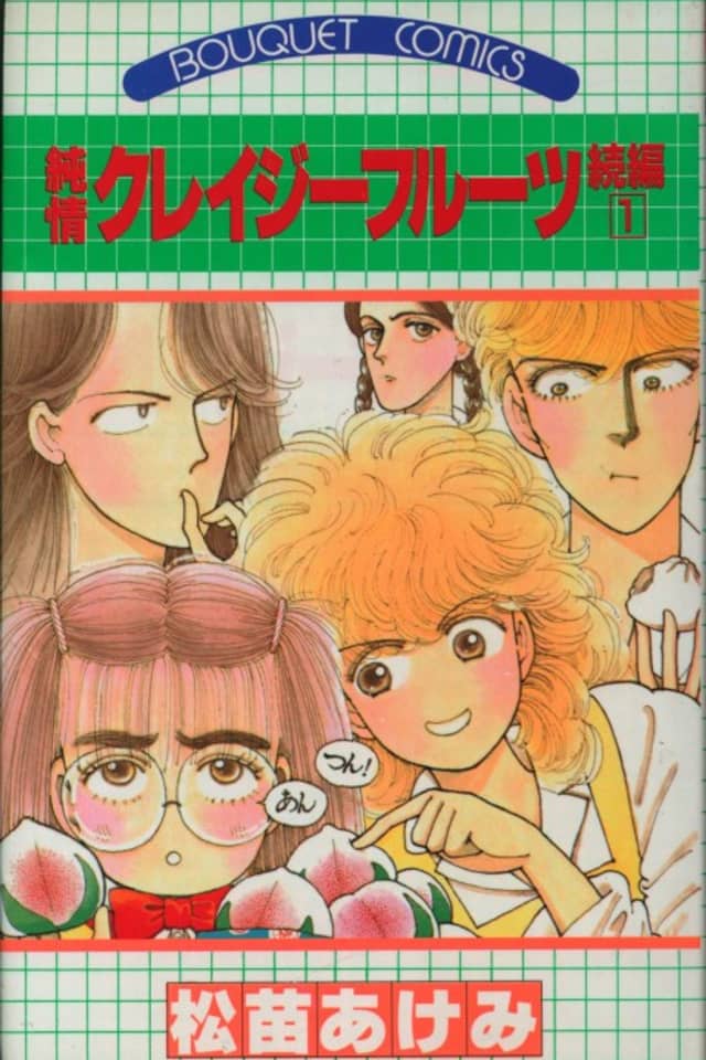 Junjou Crazy Fruits Zoku-hen