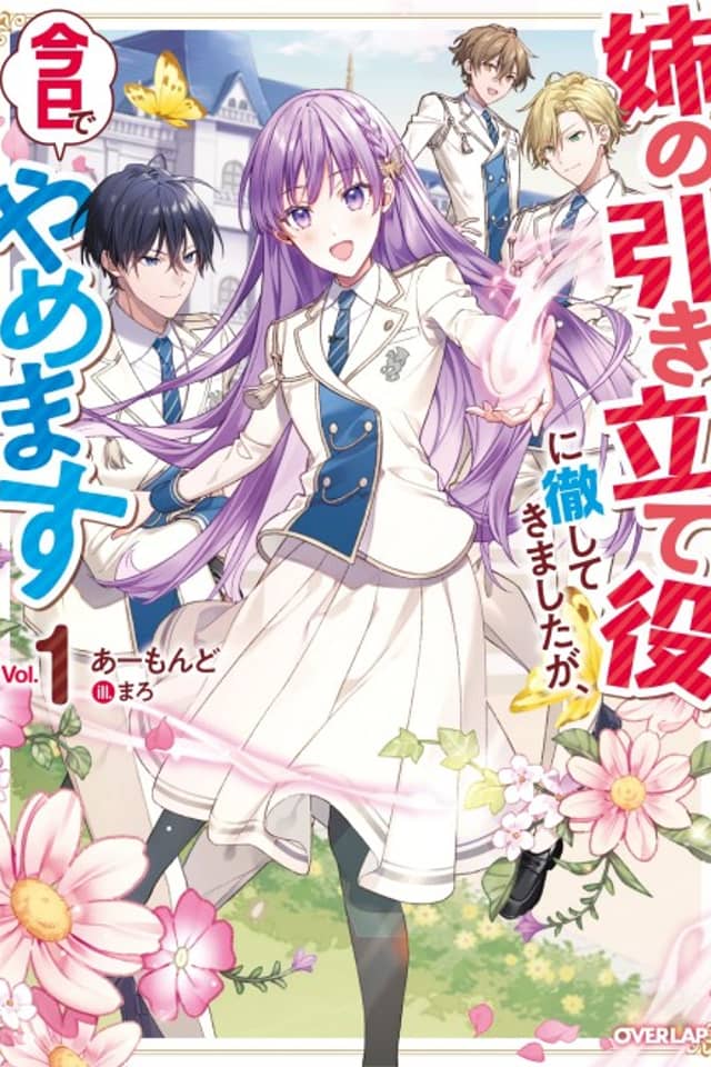 Ane no Hikitateyaku ni Tesshitekimashita ga, Kyou de Yamemasu