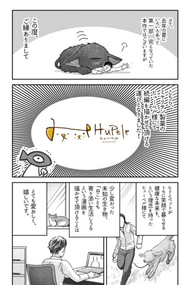 Rensai Manga Neko wo Hirotta Hanashi.