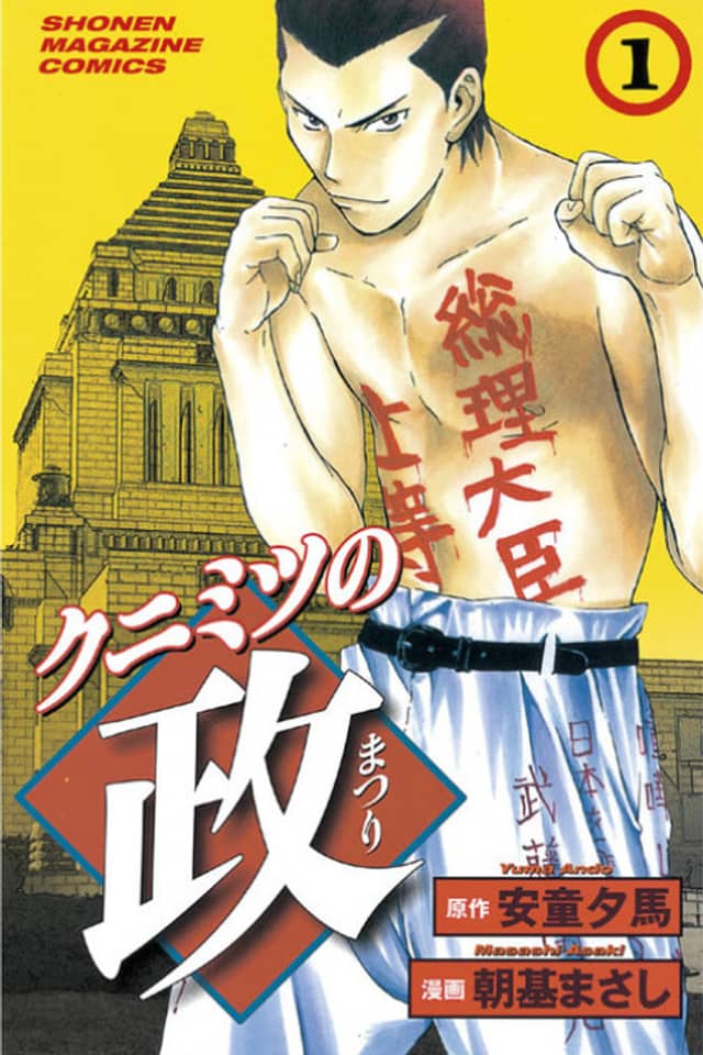 Kunimitsu no Matsuri