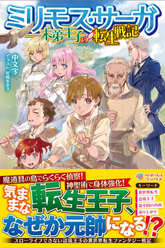 Millimos Saga: Battei Ouji no Tensei Senki