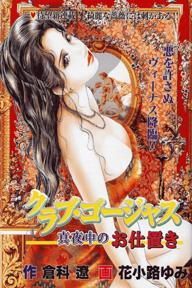 Club Gorgeous: Mayonaka no Oshioki