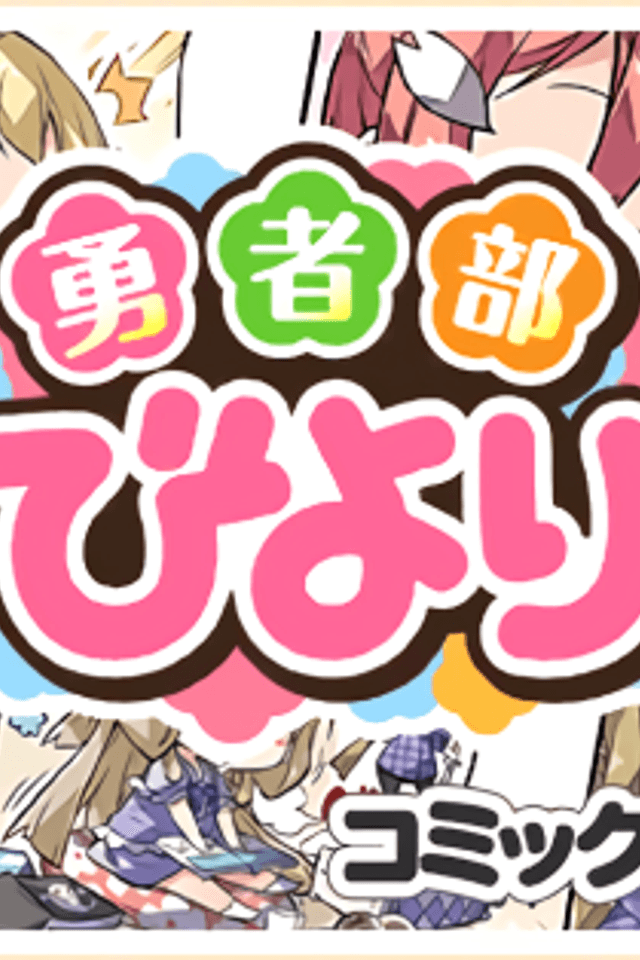 The Hero Club's Peaceful Days