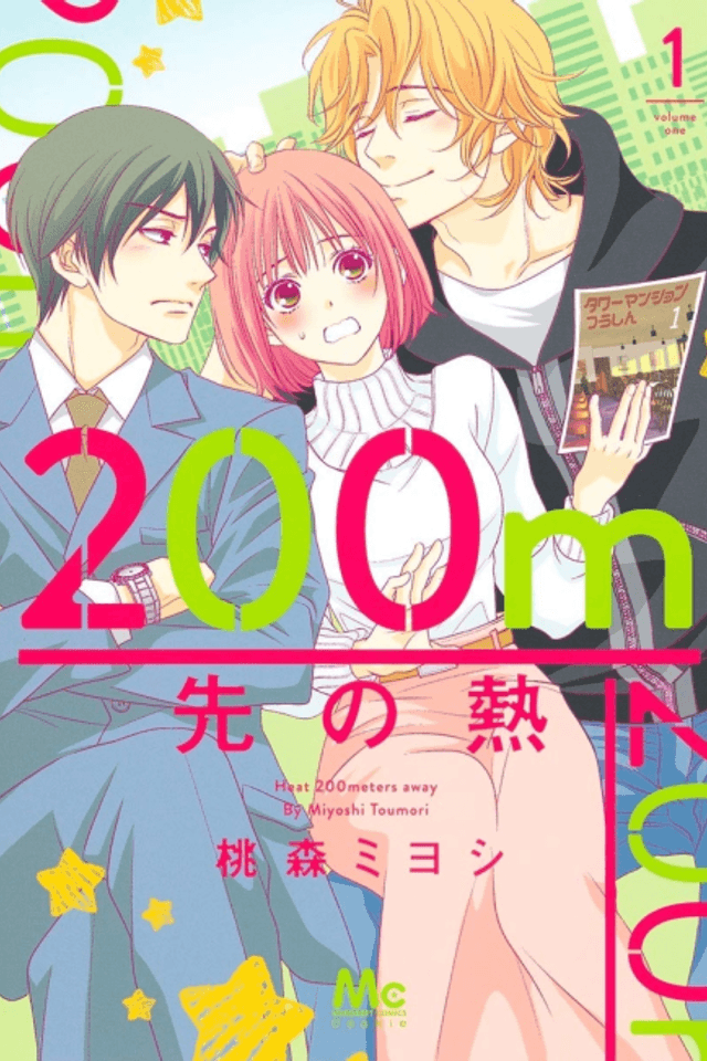 200m Saki no Netsu