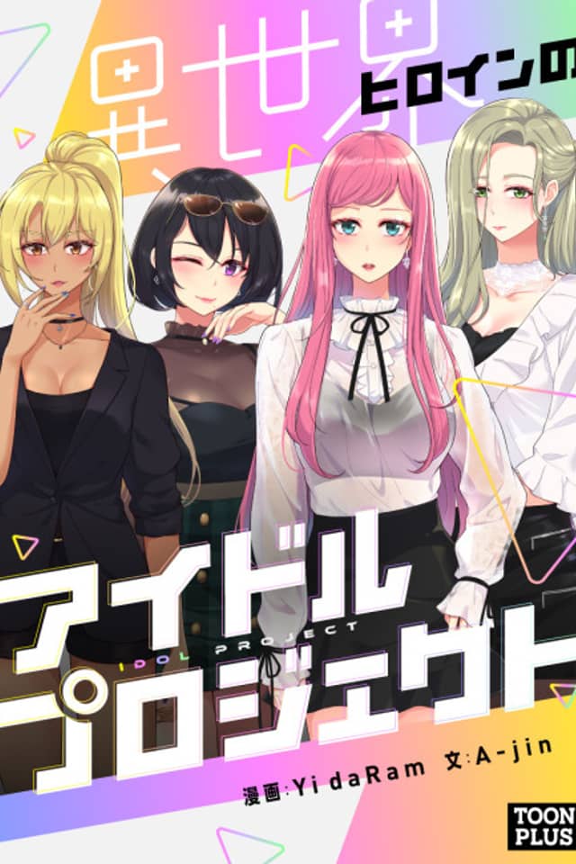 Heroine Idol