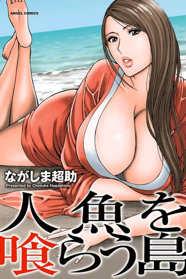 Ningyo wo Kurau Shima