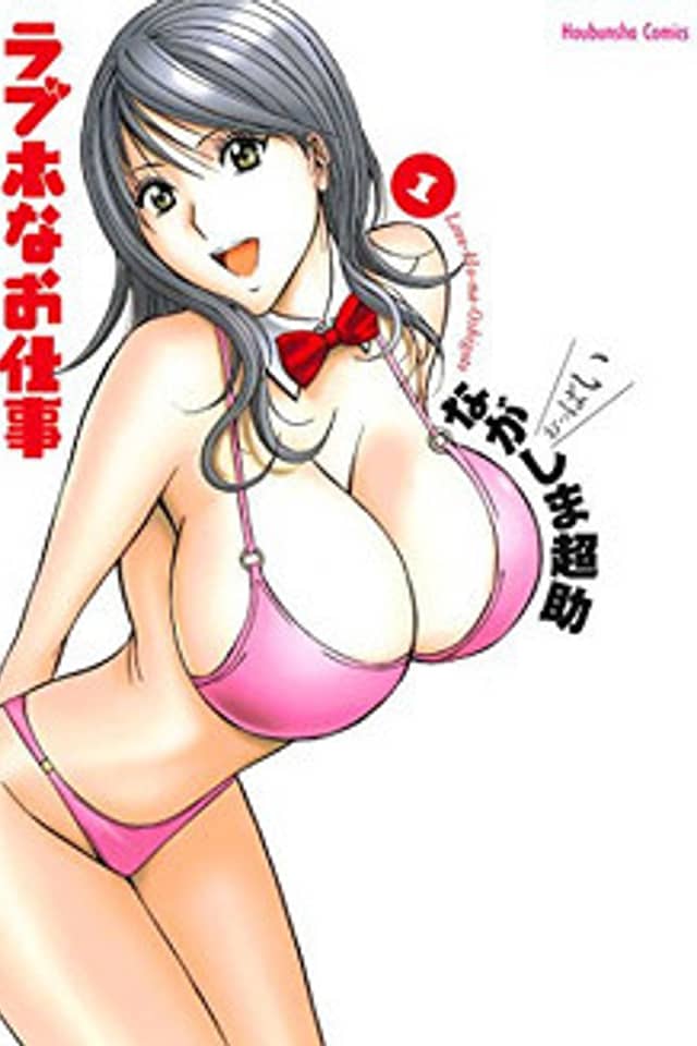 Rabuho na Oshigoto