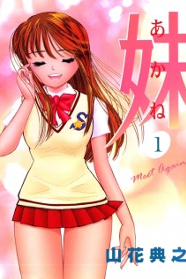 Imouto: Akane
