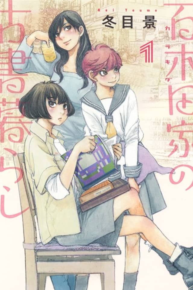 The Karakida Family’s Bookshop Life