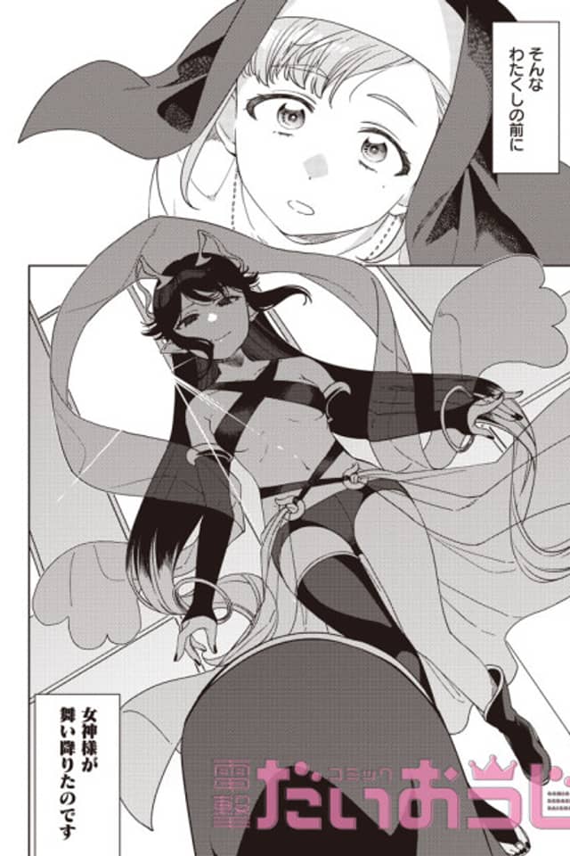 Watakushi no Megami-sama