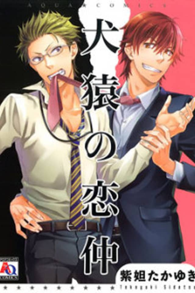 Kenen no Koinaka