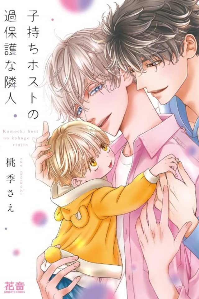 The Host with a Little Boy and His Overprotective Neighbor