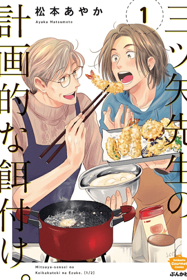 Mr. Mitsuya's Planned Feeding