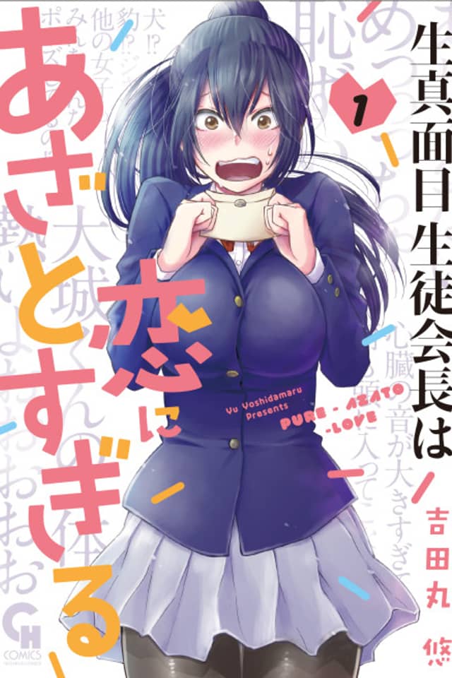 Kimajime Seito Kaichou wa Koi ni Azato Sugiru