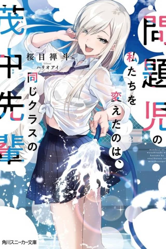 Mondaiji no Watashitachi wo Kaeta no wa, Onaji Class no Monaka-senpai