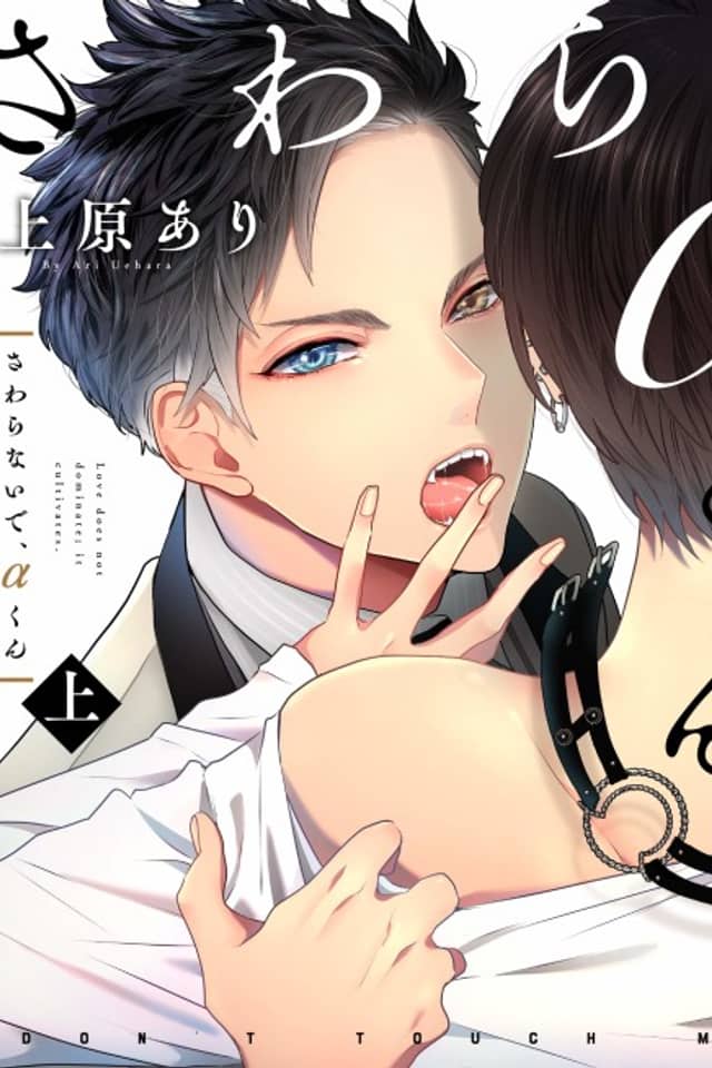 Sawaranaide, α-kun