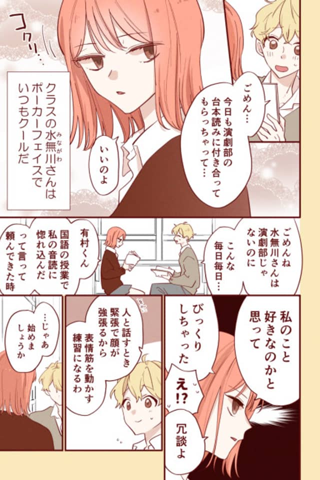 Después de la escuela, hay caras que la genial Minagawa-san sólo me muestra a mí