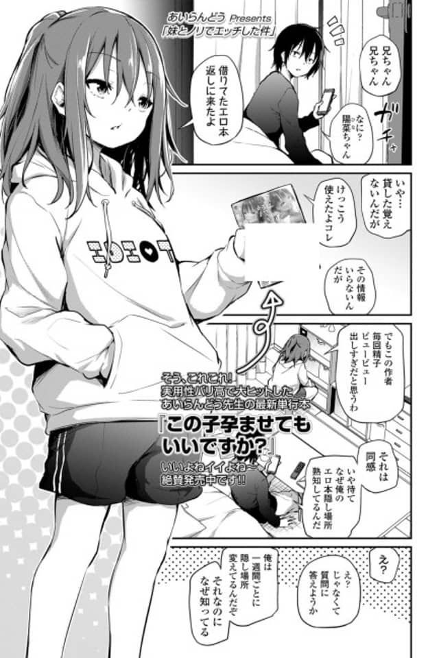 Imouto to Nori de Ecchi Shita Ken