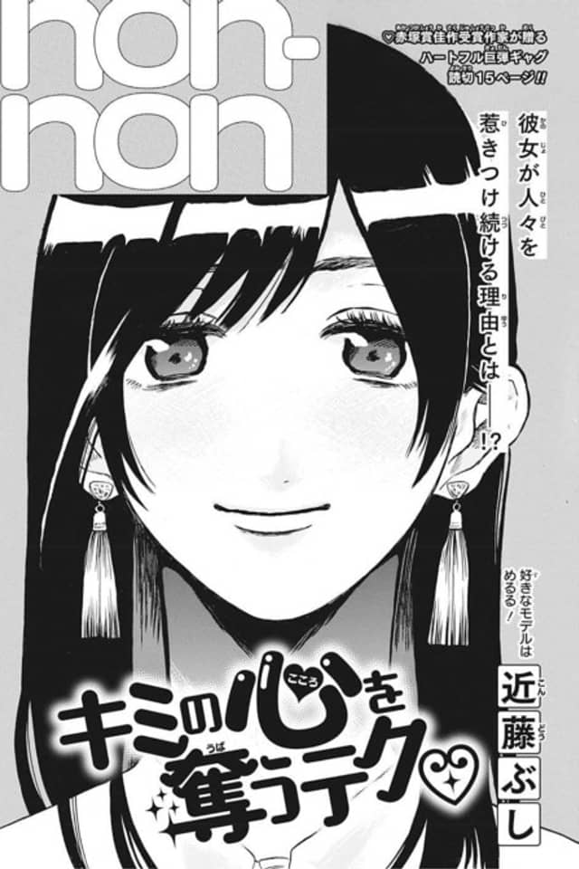 Kimi no Kokoro wo Ubauteku♡
