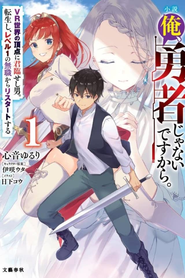 Ore, Yuusha Janai desu kara. VR Sekai no Chouten ni Kunrin Seshi Otoko. Tenseishi, Level 1 no Mushoku kara Restart Suru
