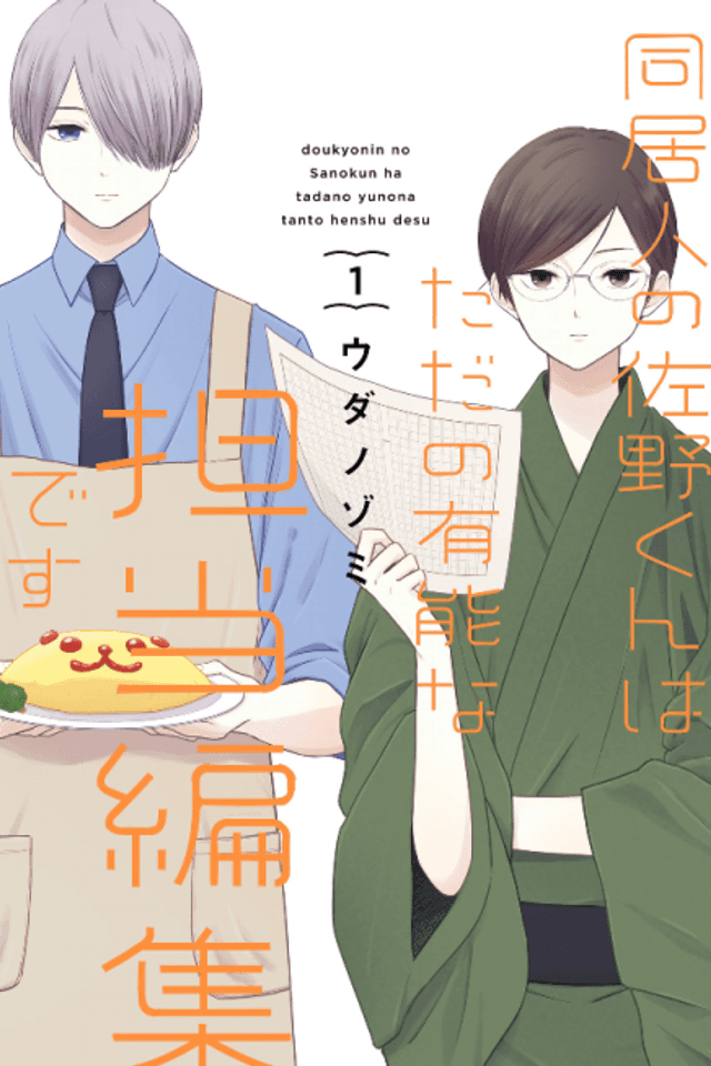 My Housemate Sano-kun Is Just My Editor!