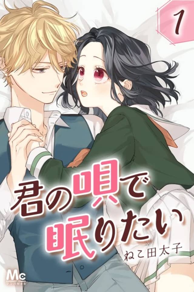 Kimi no Uta de Nemuritai