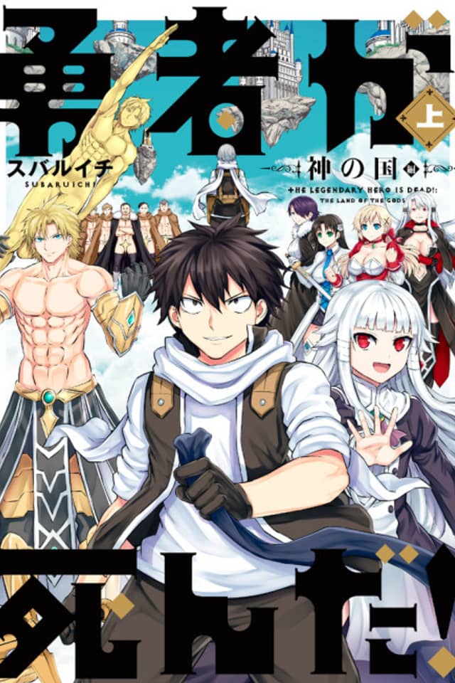 The Legendary Hero Is Dead!: The Land of the Gods