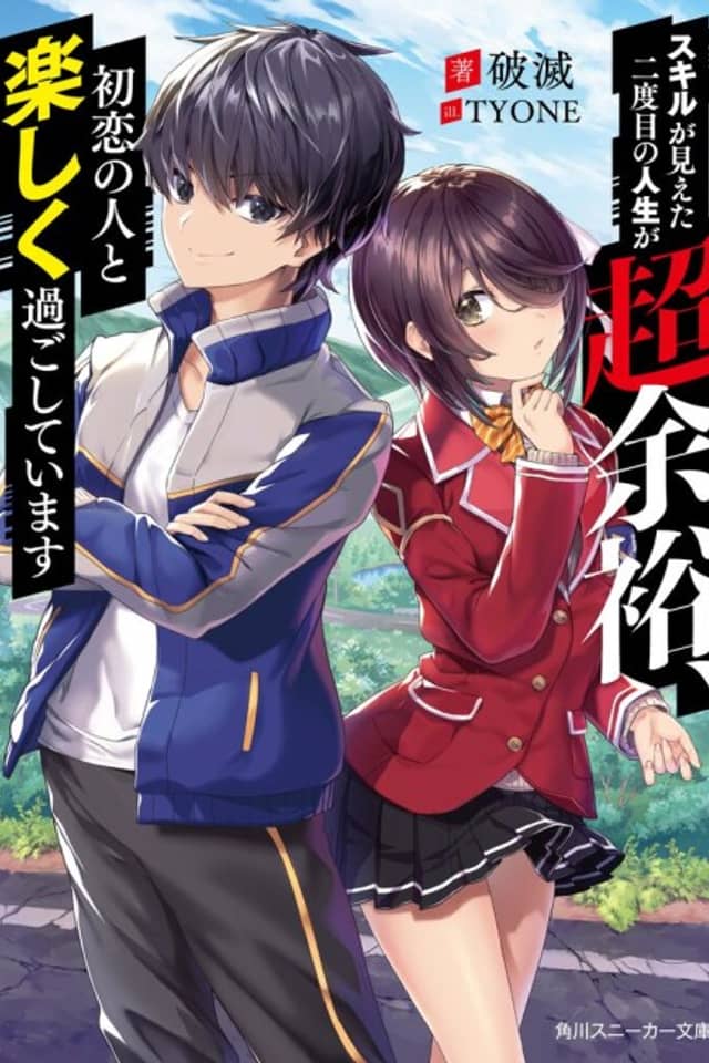 Skill ga Mieta Futata ni Dome no Jinsei ga Chou Yoyuu, Hatsukoi no Hito to Tanoshiku Sugoshiteimasu