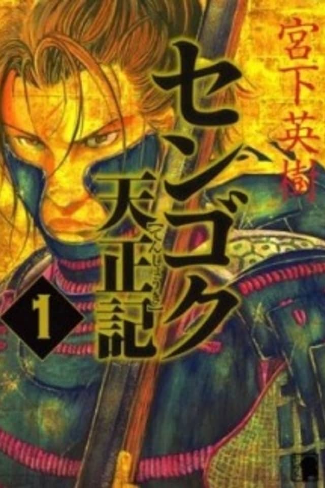 Sengoku Tenshouki
