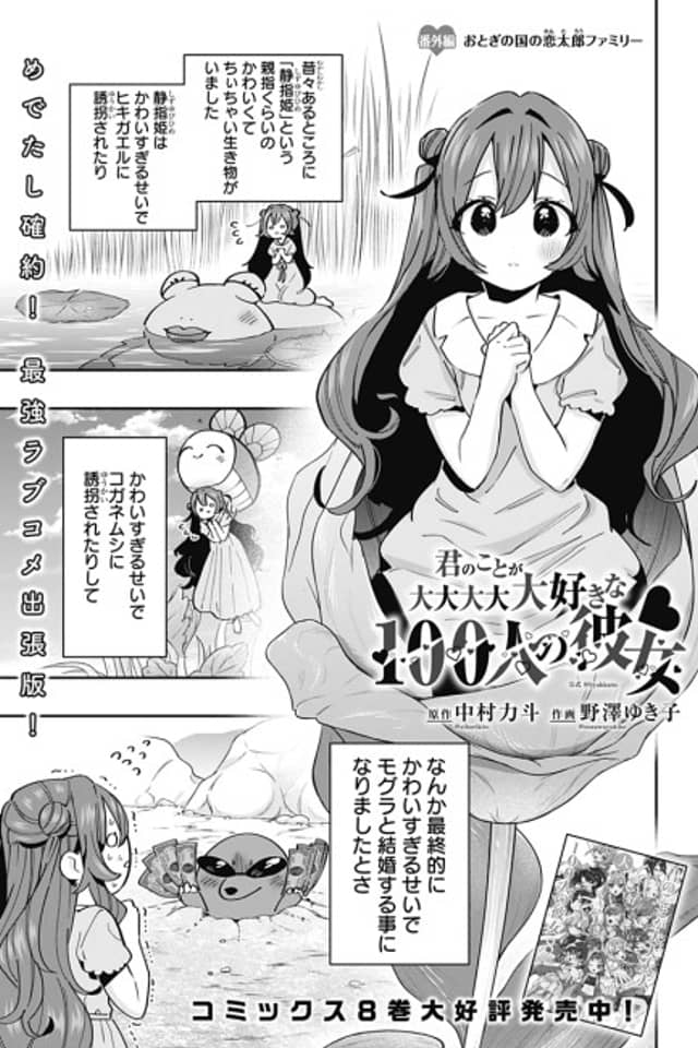 Kimi no Koto ga Dai Dai Dai Dai Daisuki na 100-nin no Kanojo: Bangai-hen