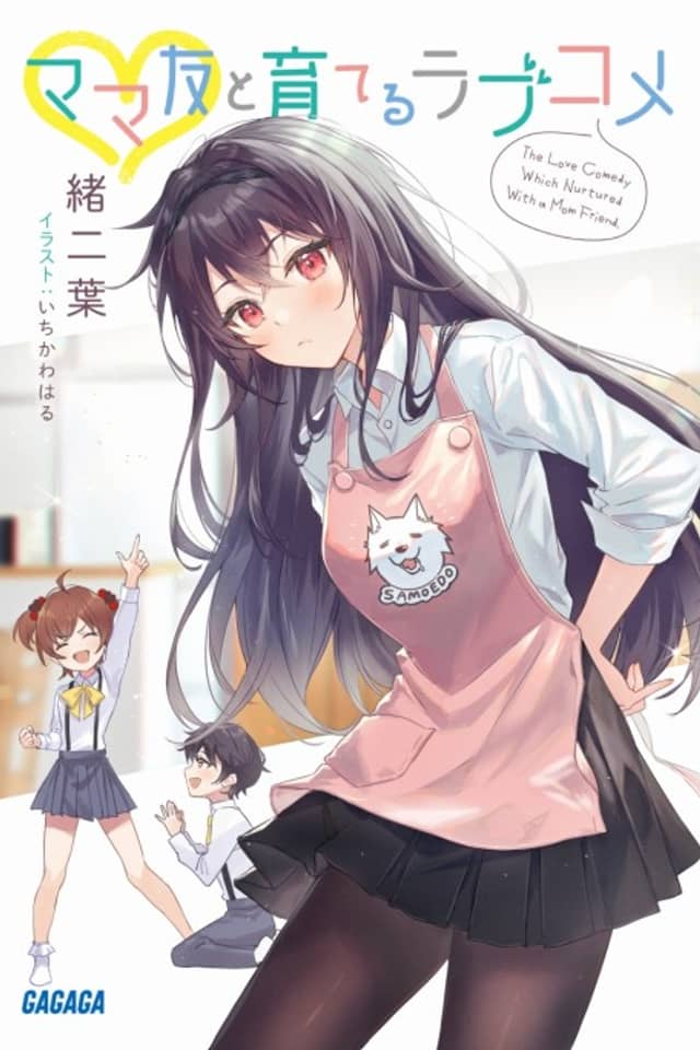 Mama Tomo to Sodateru Love Kome