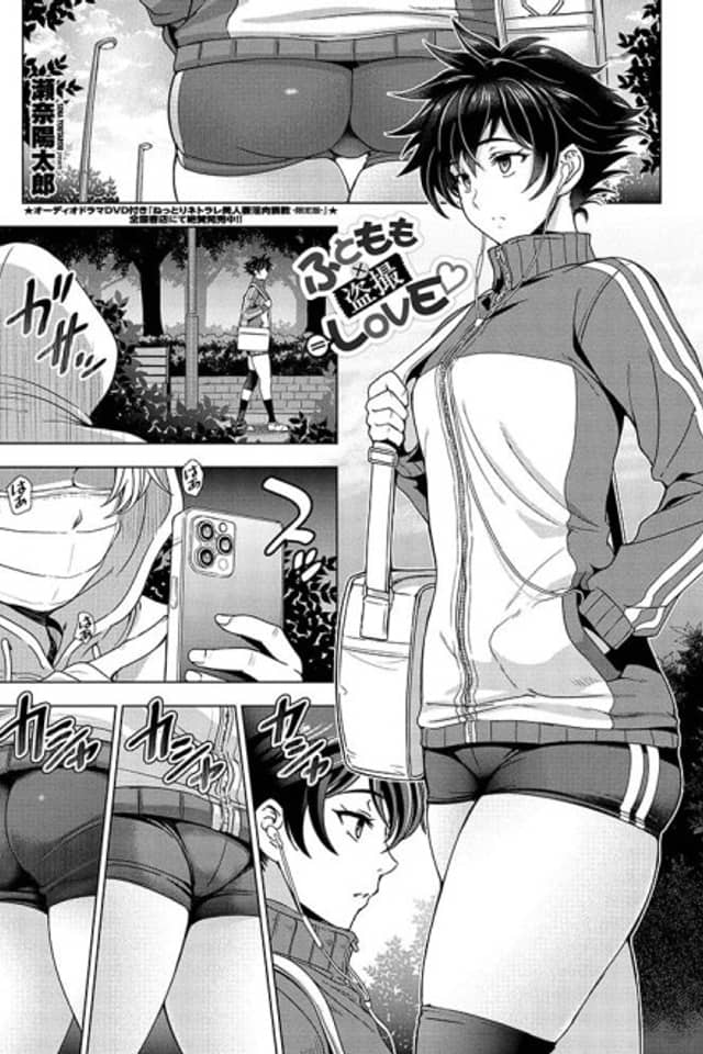 Futomomo × Tousatsu = LOVE