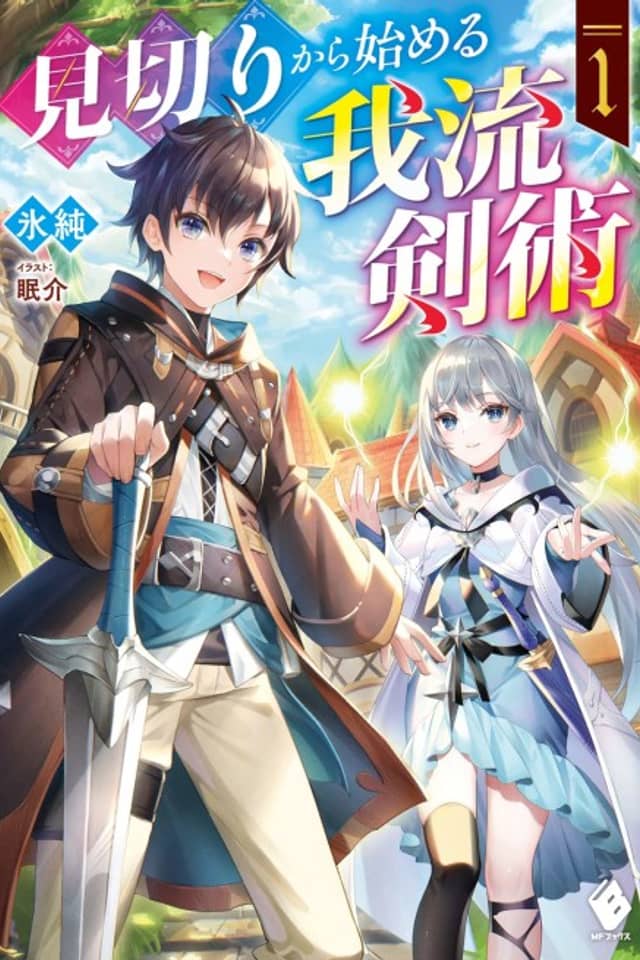 Mikiri kara Hajimeru Garyuu Kenjutsu
