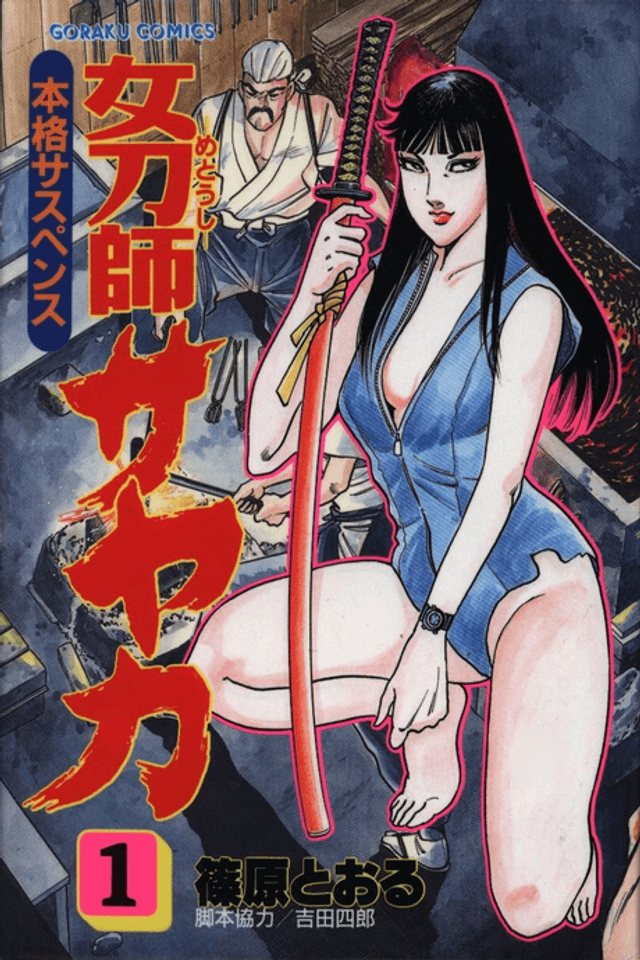 Metoushi Sayaka
