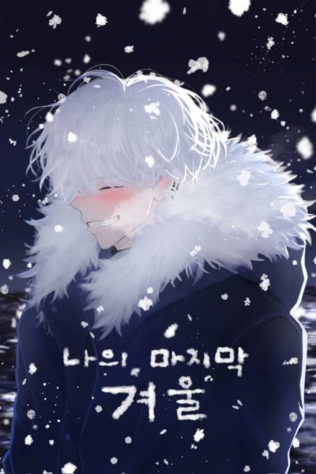 Naui Majimak Gyeoul