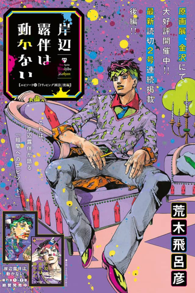Kishibe Rohan wa Ugokanai Episode 11: Dripping Gahou