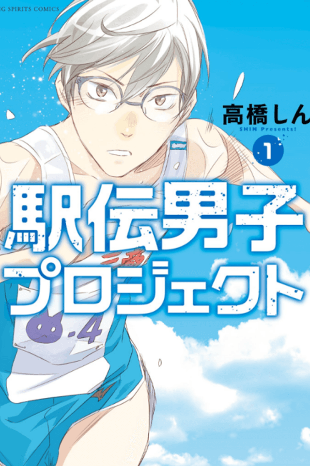 Ekiden Danshi Project