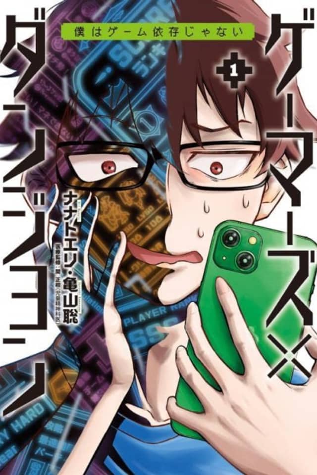 Gamers x Dungeon - Boku wa Game Izon janai
