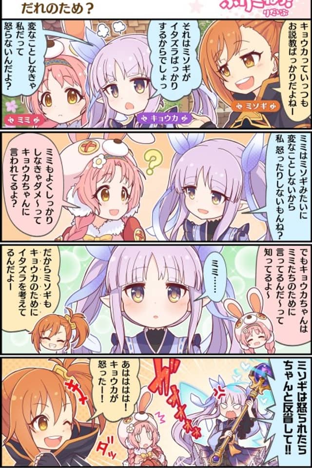PriConne! Re: Dive