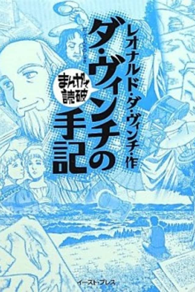 Da Vinci no Shuki