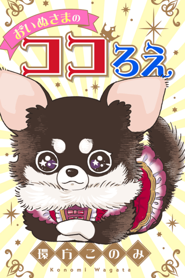 Oinu-sama no Kokoroe