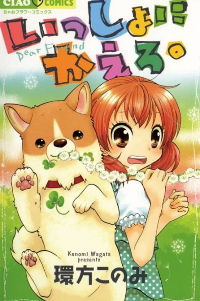 Issho ni Kaero.