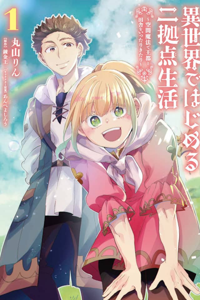 Isekai de Hajimeru ni Kyoten Seikatsu: Kuukan Mahou de Outoto Inaka wo Itari Kitari