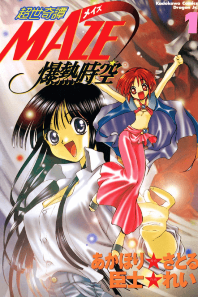 Chousekitan MAZE☆Bakunetsu Jikuu