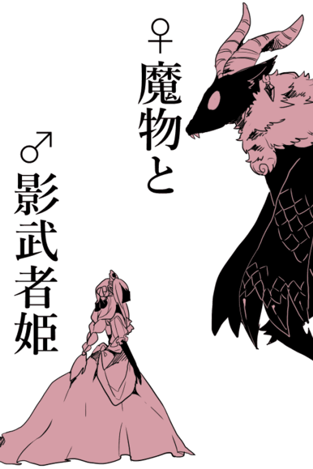 ♀Demon and ♂Body Double Princess